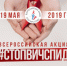 Акция Вич-спид - Управление образования