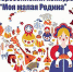 Конкурс Моя малая Родина - Управление образования