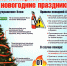Правила пожарной безопасности во время Новогодних праздников - Артинский городской округ