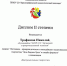 Трофимов1 - Агропромышленный техникум