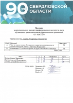 «Я — МАСТЕР»