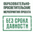 Всероссийская акция, посвященная 80-летию со дня освобождения концентрационного лагеря Освенцим - Агропромышленный техникум