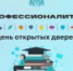 Проведение родительских собраний для будущих выпускников школ - Агропромышленный техникум